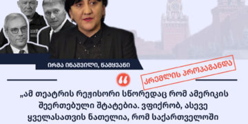 227134315 3013561928923670 3434670006058051358 n ინაშვილი დვორნიკოვის, პესკოვის და გრუშკოს სახელით გვესაუბრება
