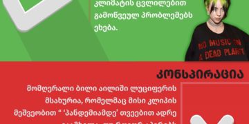 230984253 3012262162386980 2339165081863607312 n რას ედავებიან “ბოლო ჟამის ქრისტიანები” ბილი აილიშს?