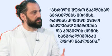 239384309 3025881254358404 7466818529555889440 n აცრილები უფრო ნაკლებად ავრცელებენ ვირუსს