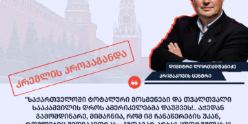 242737299 3046994222247107 6498894990406990551 n პრიმაკოვის ცენტრის ქართველი ხელმძღვანელი ცეერუს ამხელს!