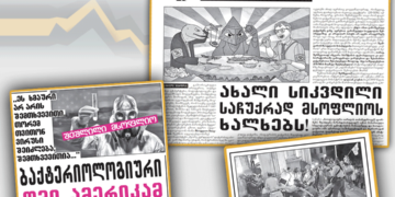 243523684 3053420304937832 6624070466122066820 n 38 008₾ საბიუჯეტო კონტრაქტი გაზეთ “საქართველოს რესპუბლიკასთან”, რომელიც ანტივაქსერული ნარატივების, დეზინფორმაციისა და სიძულვილის ენის გამავრცელებელია