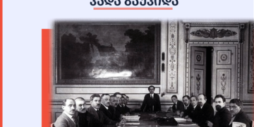 245317505 3062659264013936 8839995819498583539 n კონსპირაციას, რომ 2021 წლის 13 ოქტომბერს ყარსის ხელშეკრულებას ვადა გასდის და აჭარას თურქეთი დაიბრუნებს, ვადა გაუვიდა