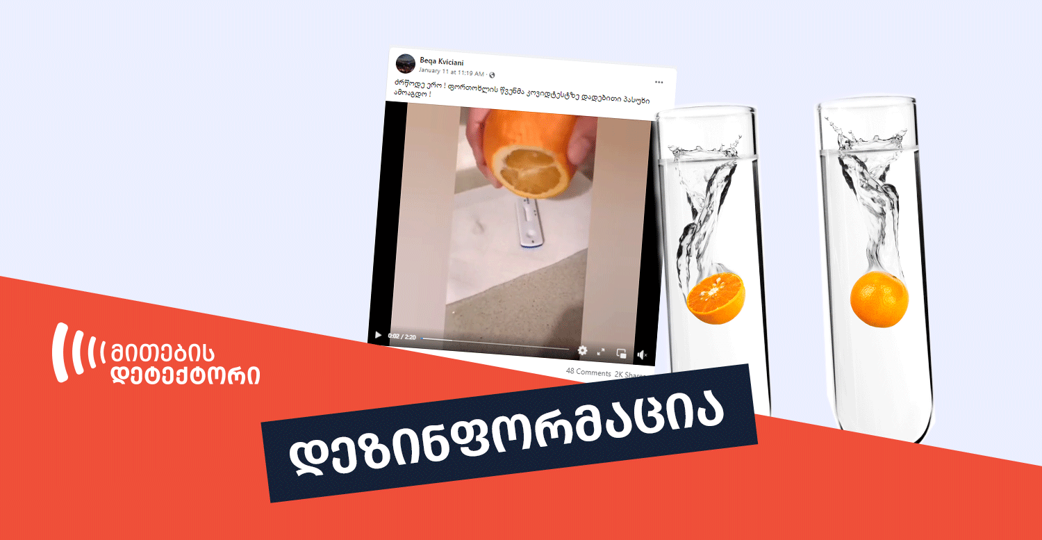 მითების დეტქტორის მიერ აღმოჩენილი ფოტო მანიპულაცია