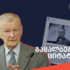gaqhalbebuli tsitata ბჟეზინსკის ციტატა თუ ფრაგმენტი წიგნიდან “კონსპირატორთა იერარქია: 300-თა კომიტეტი”