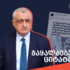 gaqhalbebuli tsitata1 1 “პოლიტიკური სატირა” მამუკა ხაზარაძის გაყალბებულ ციტატას ავრცელებს