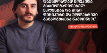 irakli khvadagiani ირაკლი ხვადაგიანი #მეხსიერება