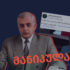 manipulatsia 1 “კონსერვატორი” აშშ-ს მიერ ზვიად გამსახურდიას მთავრობის აღიარების შესახებ მანიპულაციურ პოსტს აქვეყნებს