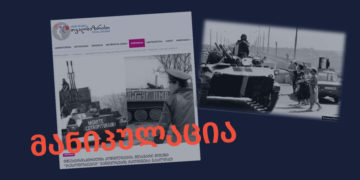 manipulatsia 6 “თვალსაზრისი” დნესტრისპირეთის კონფლიქტზე მანიპულაციურ სტატიას აქვეყნებს