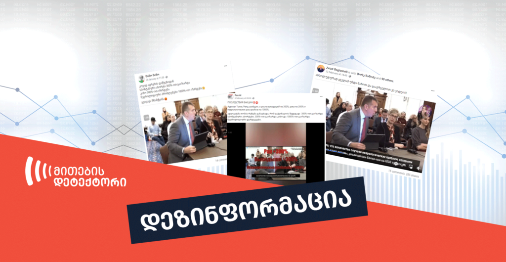 დეზინფორმაცია