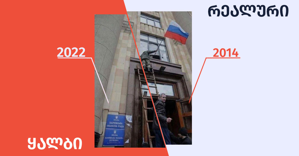 მითების დეტექტორის მიერ აღმოჩენილი დეზინფორმაცია