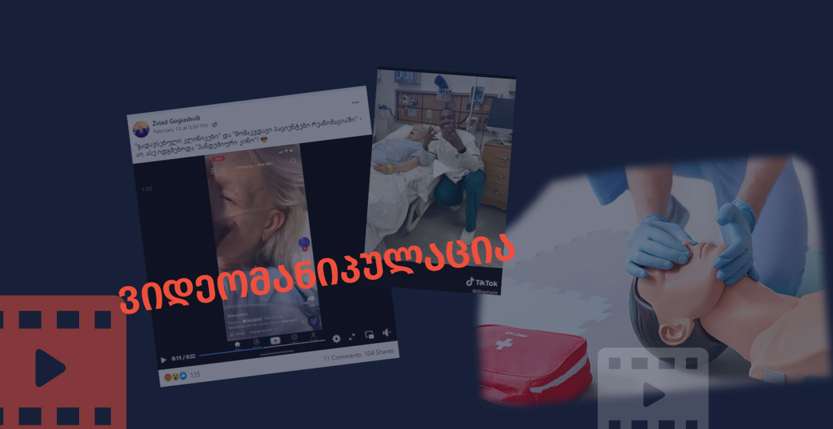 ვიდეომანიპულაცია