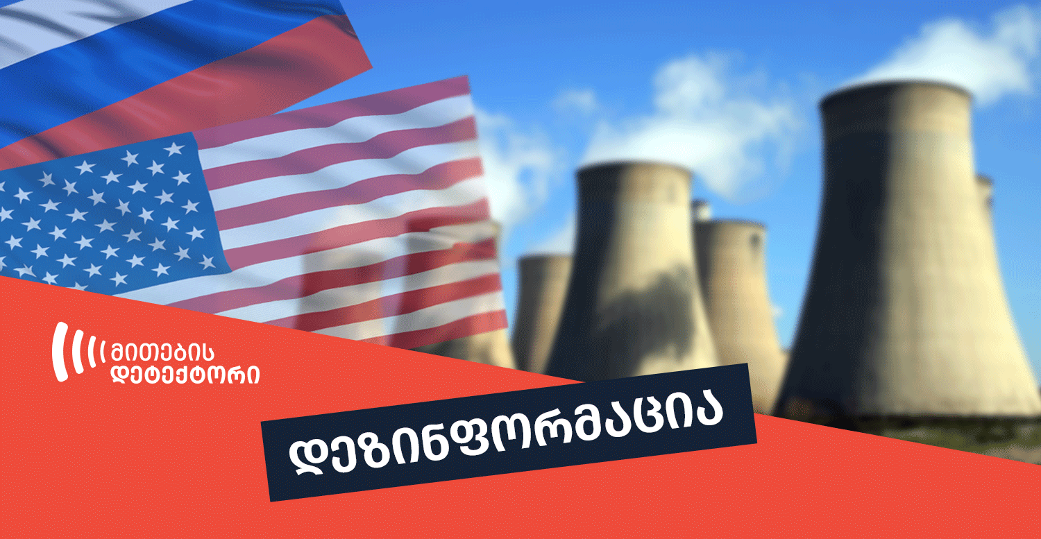 დეზინფორმაცია