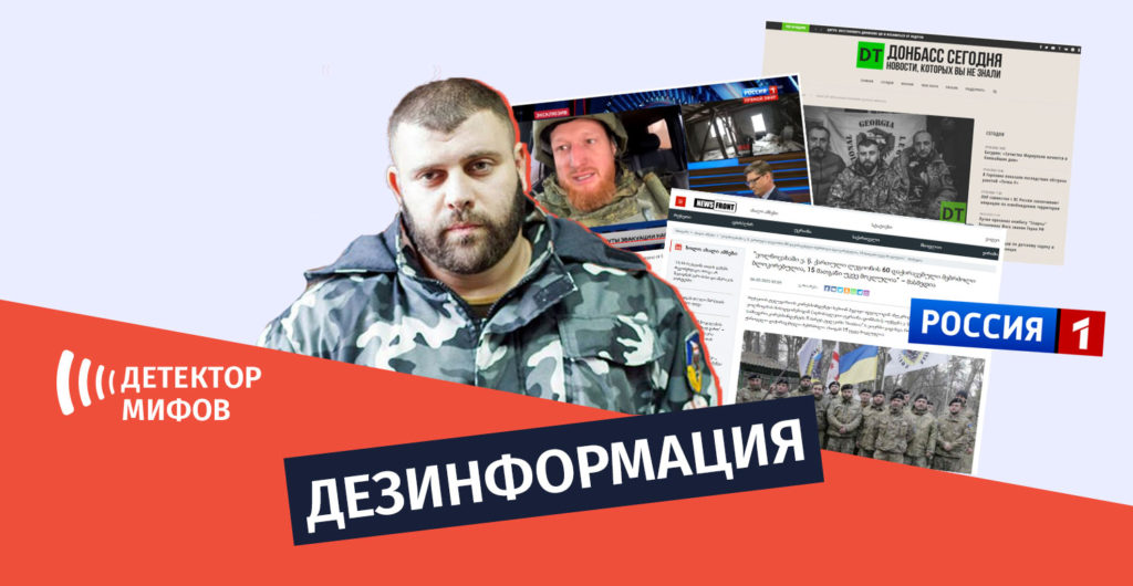 მითების დეტექტორის მიერ აღმოჩენილი დეზინფორმაცია