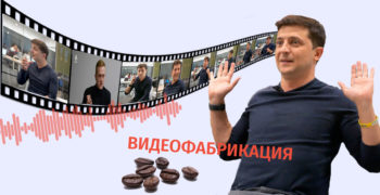 videophabrikatsia Мифы