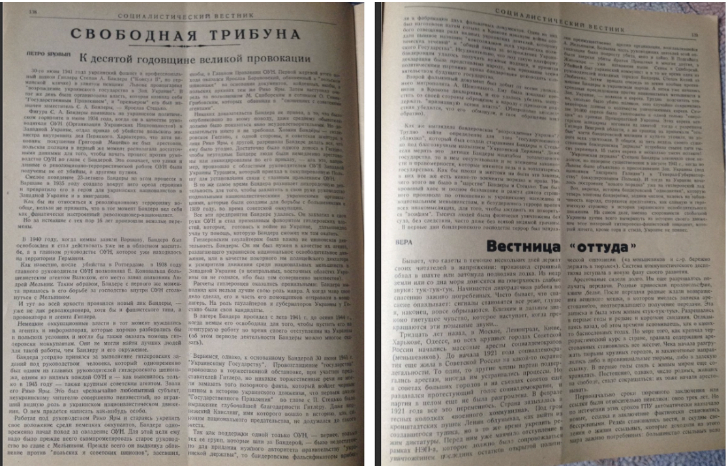 CIA-ს დოკუმენტი თუ რუსეთის Sotstialistichaskiy Vestnik-ის სტატია სტეპან ბანდერაზე Screenshot 6 8 CIA-ს დოკუმენტი თუ რუსეთის Sotstialistichaskiy Vestnik-ის სტატია სტეპან ბანდერაზე