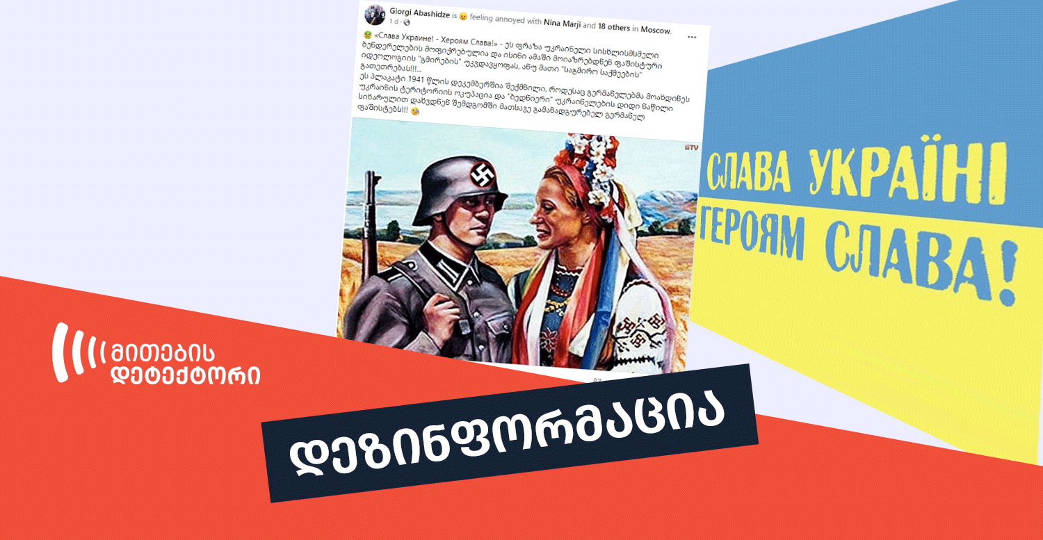 დეზინფორმაცია