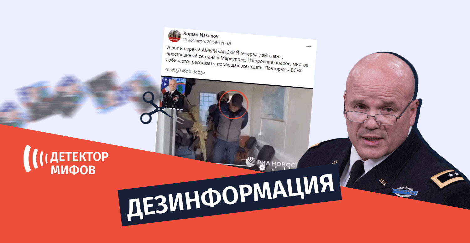 დეზინფორმაცია-ru