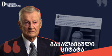 gaqhalbebuli tsitata 3 მართლმადიდებლობასა და უკრაინაზე კვლავ ვრცელდება ზბიგნევ ბჟეჟინსკის ყალბი ციტატა