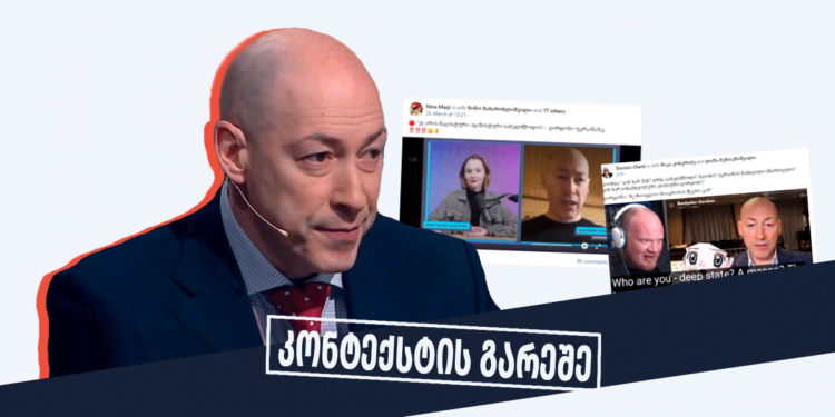 konteqstis gareshe ფაქტების გადამოწმების მონაცემთა ბაზა