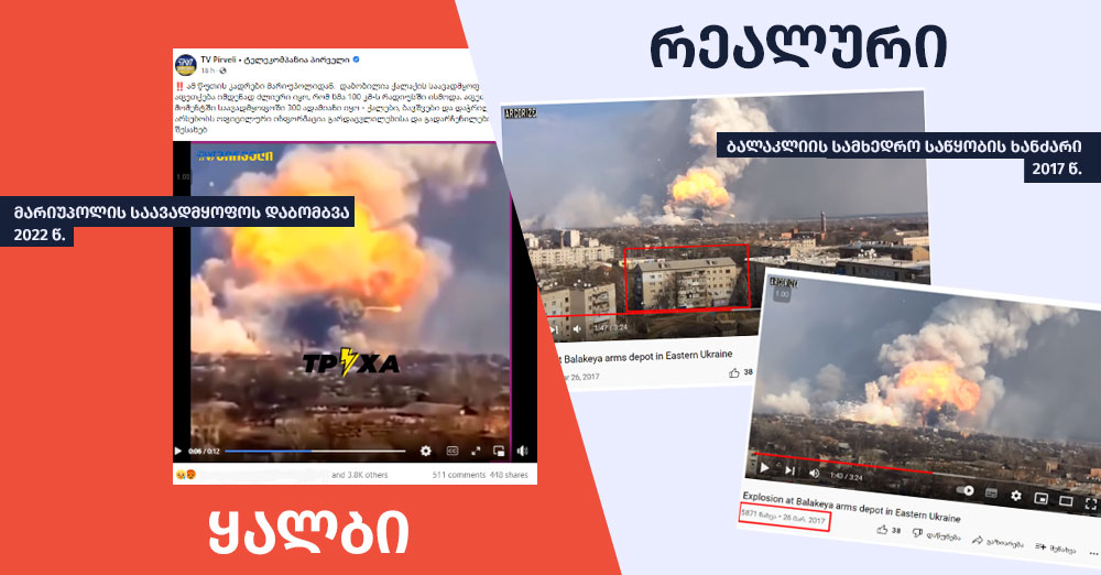 ყალბი-რეალური