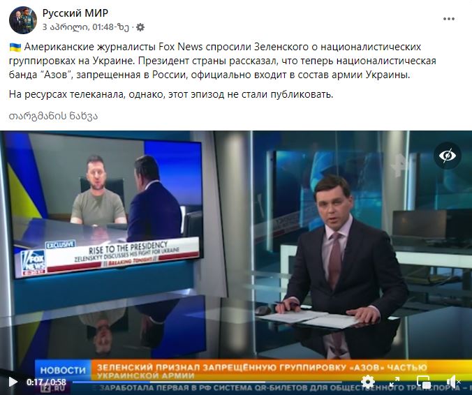 ruski miri 1 Как сфальсифицировали «Известия» слова Зеленского о батальоне «Азов» со ссылкой на FOX NEWS