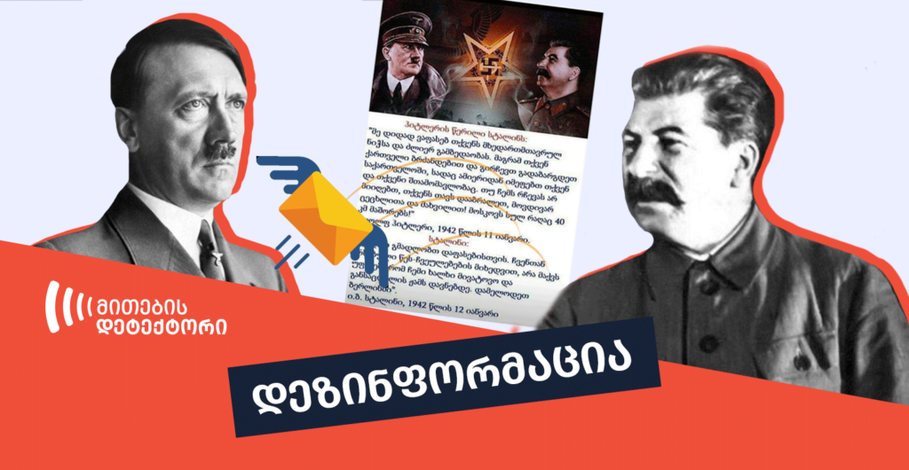 რუსული დეზინფორმაცია