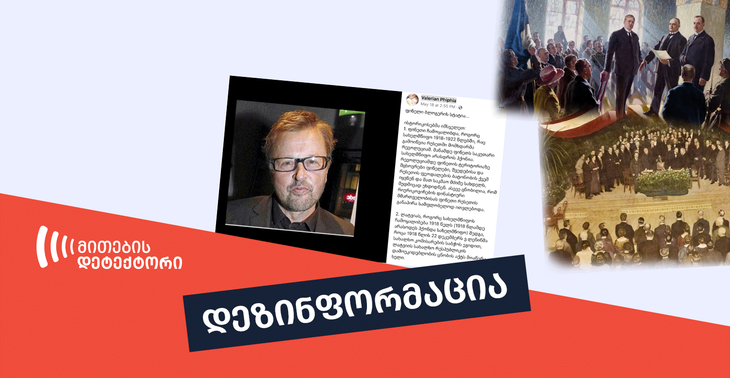 დეზინფორმაცია