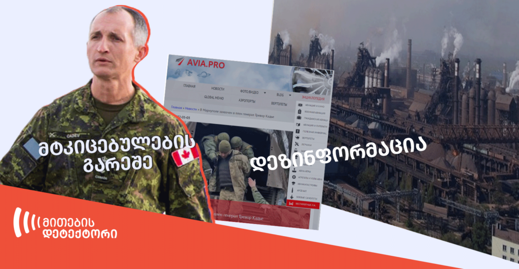 რუსული დეზინფორმაცია