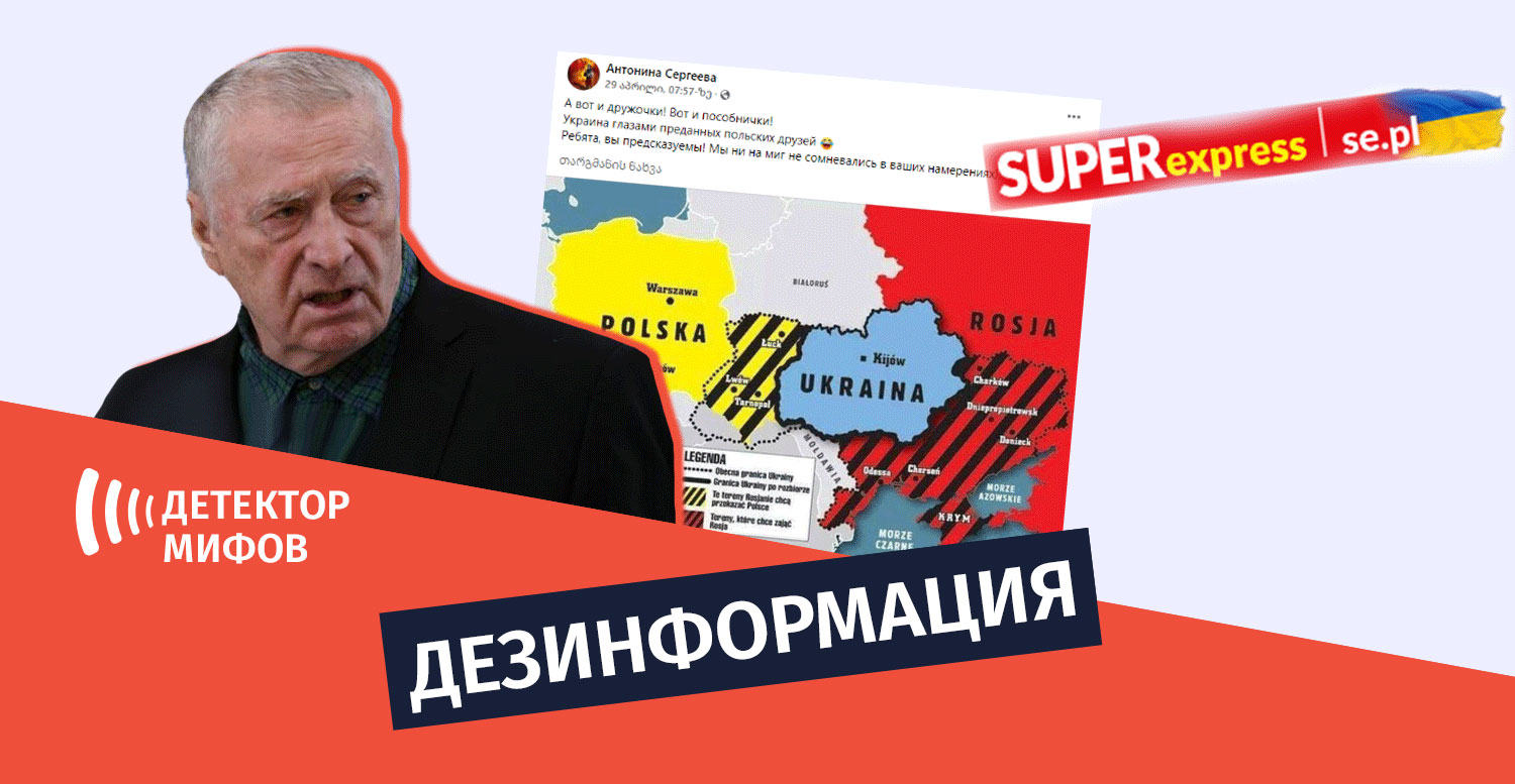 დეზინფორმაცია-ru