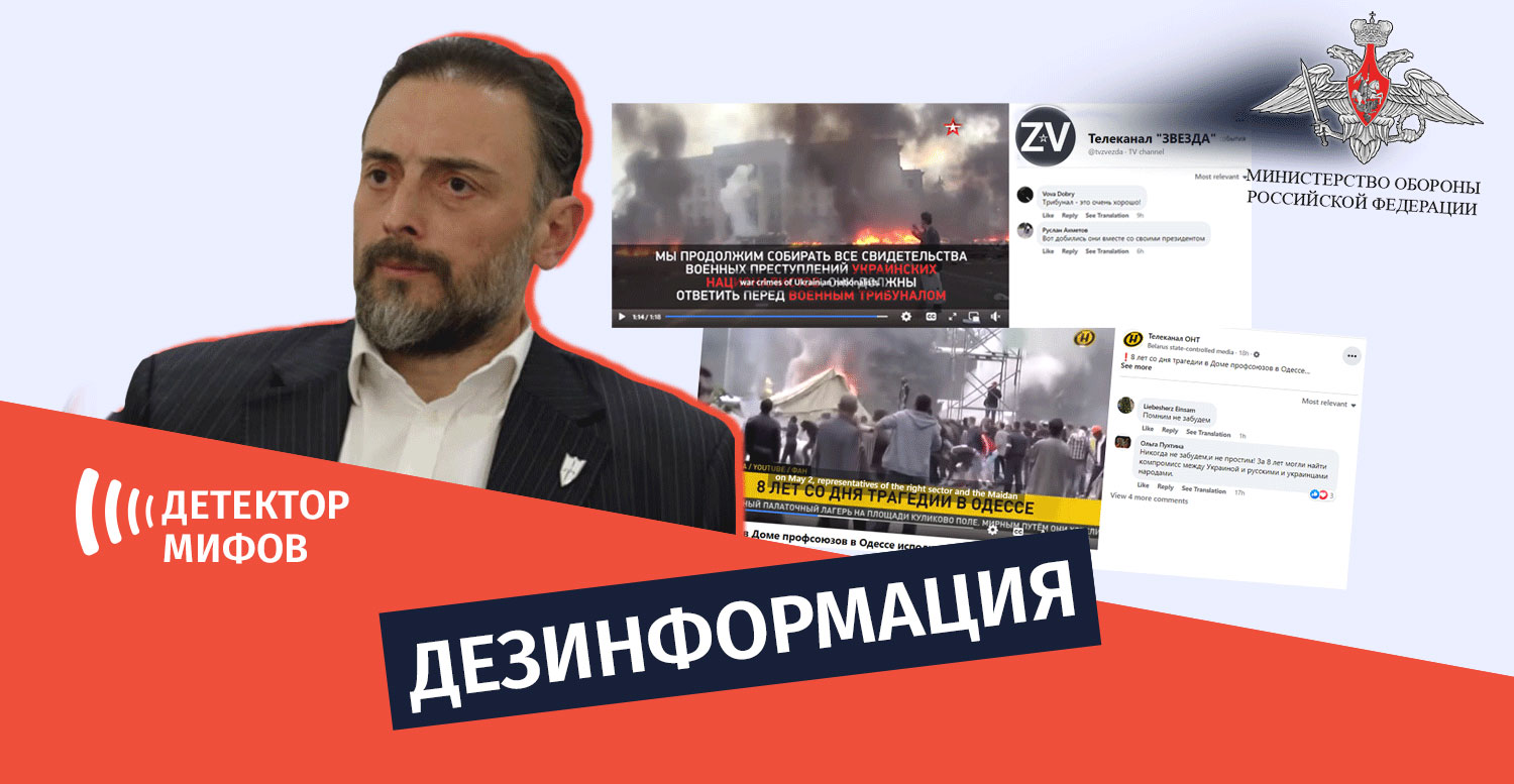 დეზინფორმაცია-ru