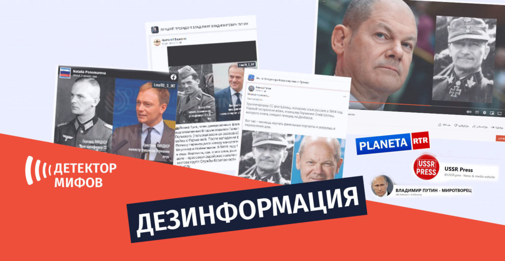 რუსული დეზინფორმაცია