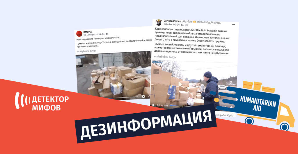 რუსული დეზინფორმაცია