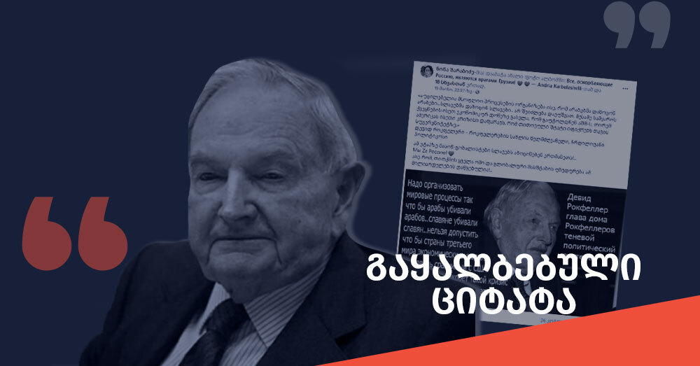 გაყალბებული-ციტატა (1)