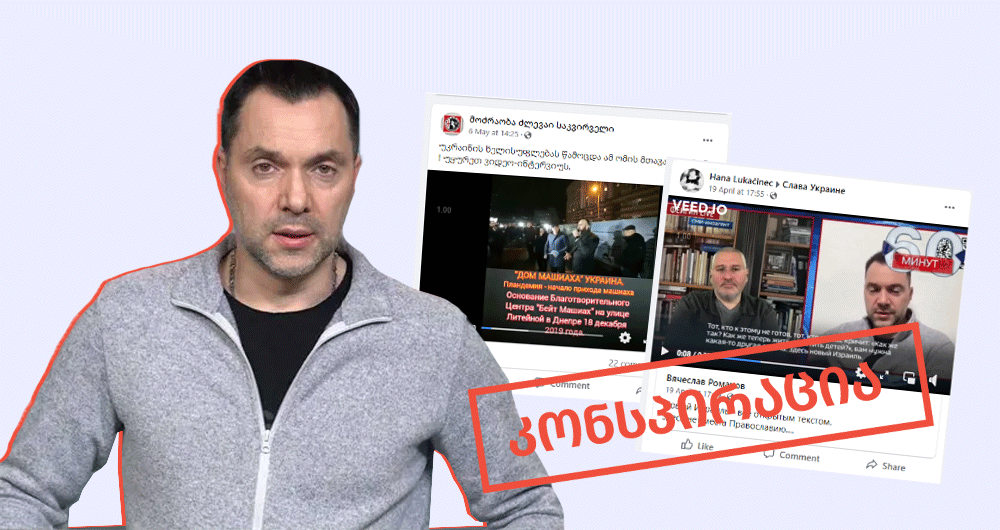 რუსული დეზინფორმაცია