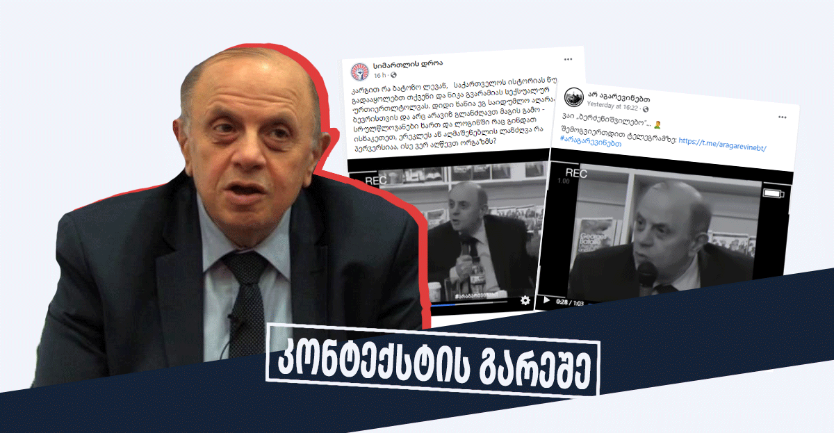 კონტექსტის-გარეშე