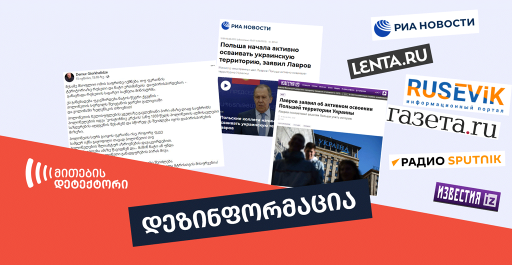 დეზინფორმაცია