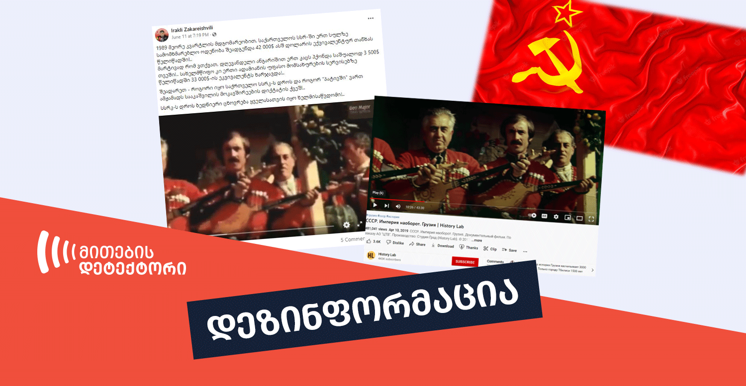 დეზინფორმაცია