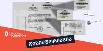 dezinphormatsia 20 Insider: უკრაინის თავდაცვის სამინისტროდან “გაჟონილი” დოკუმენტი Metabiota-ს შესახებ, ყალბია