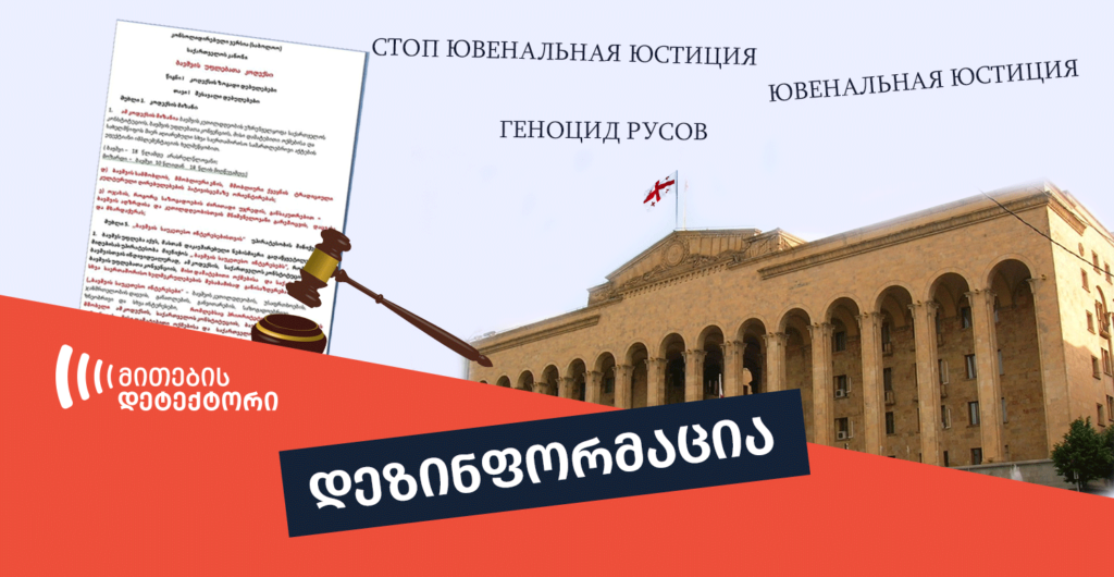 ფაქტ ჩექერები; ფაქტჩექერი; ყალბი ახალი ამბები