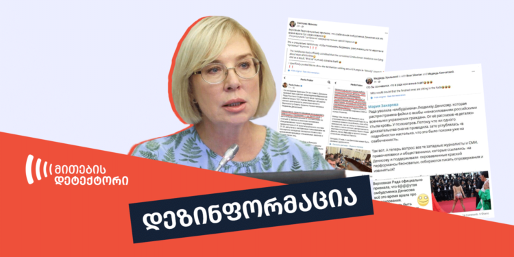 dezinphormatsia 5 ფაქტების გადამოწმების მონაცემთა ბაზა