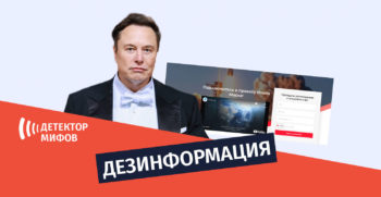 dezinphormatsia ru 3 3 Мифы