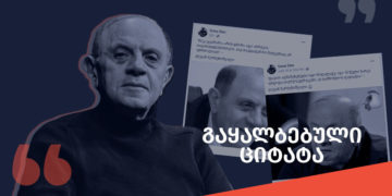 gaqhalbebuli tsitata 7 სოციალურ ქსელში გვარამიასა და აღმაშენებელზე ბერძენიშვილის ყალბი ციტატები ვრცელდება