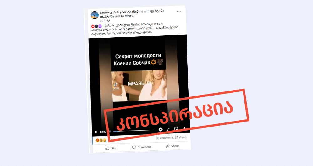 კონსპირაცია