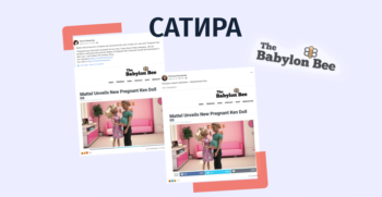 satira 1 Мифы