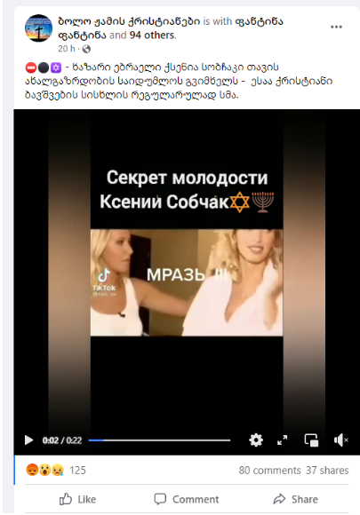 Продолжается распространение конспирационных теорий о евреях с использованием кадров, вырезанных из развлекательного шоу sobchaki1 Продолжается распространение конспирационных теорий о евреях с использованием кадров, вырезанных из развлекательного шоу