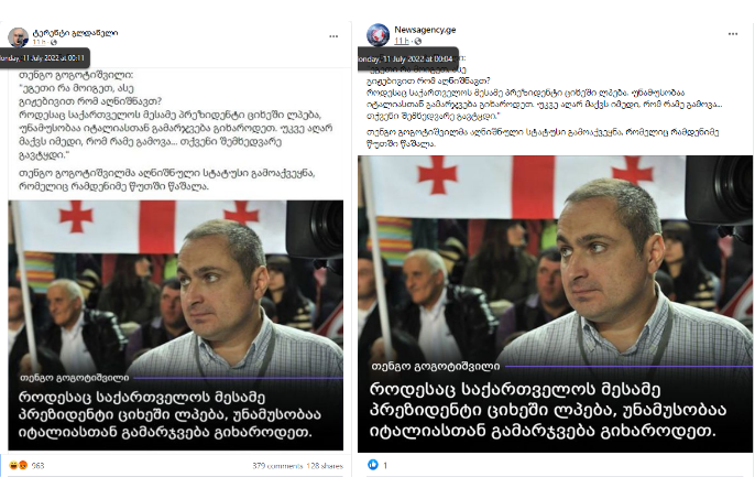 ცრუ მედია თენგო გოგოტიშვილის ციტატას მტკიცებულების გარეშე აქვეყნებს Screenshot 1 ცრუ მედია თენგო გოგოტიშვილის ციტატას მტკიცებულების გარეშე აქვეყნებს