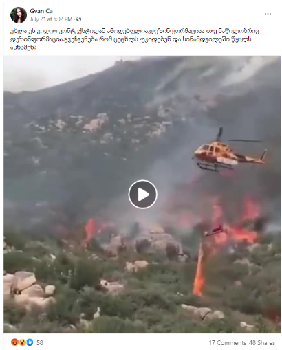 ცეცხლის წაკიდება თუ ხანძრების საწინააღმდეგო ტაქტიკა? - რას ასახავს ვიდეო Screenshot 2 4 ცეცხლის წაკიდება თუ ხანძრების საწინააღმდეგო ტაქტიკა? - რას ასახავს ვიდეო