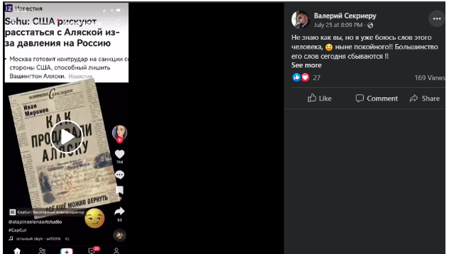 Дезинформация, что якобы Аляска была временно сдана в аренду США Screenshot 41 1 Дезинформация, что якобы Аляска была временно сдана в аренду США