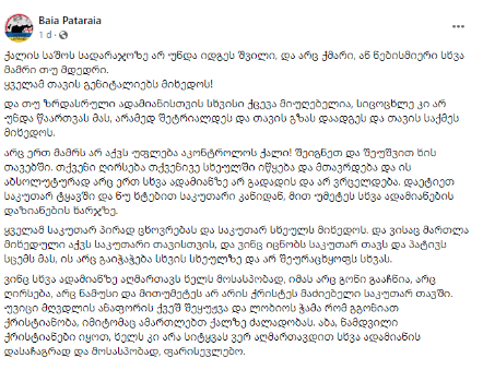 ყურება თუ კონტროლი ? - ბაია პატარიას მორიგი ყალბი ციტატა ვრცლდება baia 1 ყურება თუ კონტროლი ? - ბაია პატარიას მორიგი ყალბი ციტატა ვრცლდება