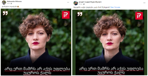 ყურება თუ კონტროლი ? - ბაია პატარიას მორიგი ყალბი ციტატა ვრცლდება baia ყურება თუ კონტროლი ? - ბაია პატარიას მორიგი ყალბი ციტატა ვრცლდება